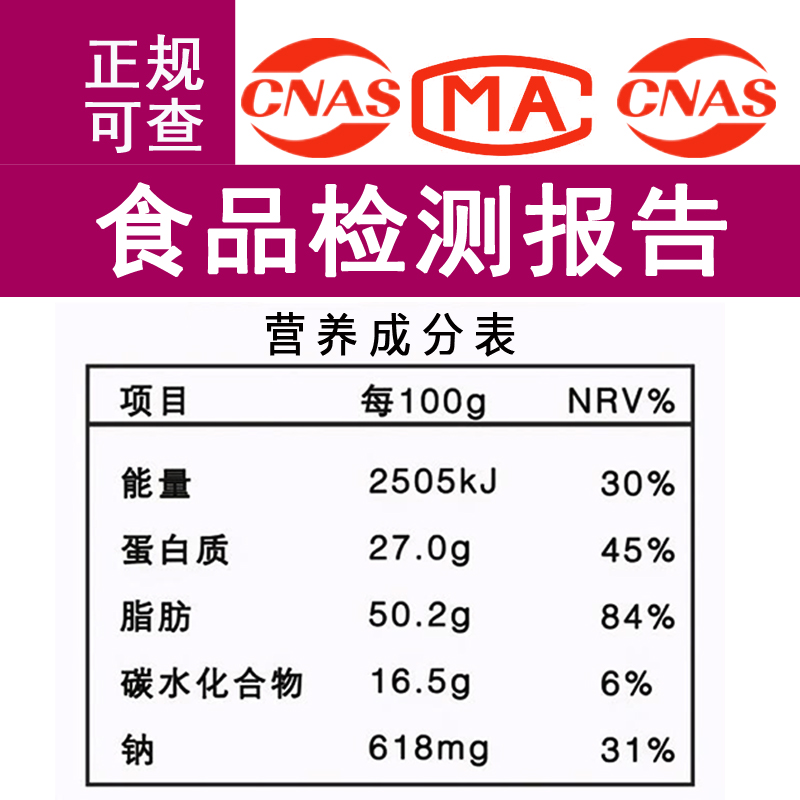 猪脆骨小串食品营养成分表检测食品标签审核审查食品营养标签检测