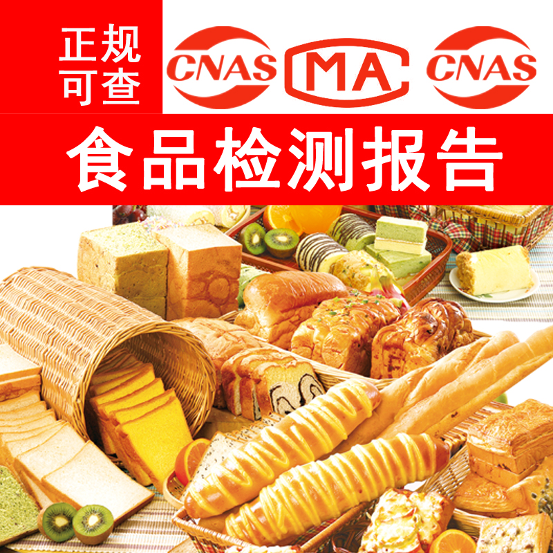海苔酥肉粉松食品营养成分表检测食品质检检测全项检测出厂检测