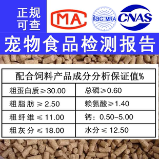 宠物食品检测猫粮狗粮肉罐头磨牙棒冻干饲料营养成分CMA质检报告