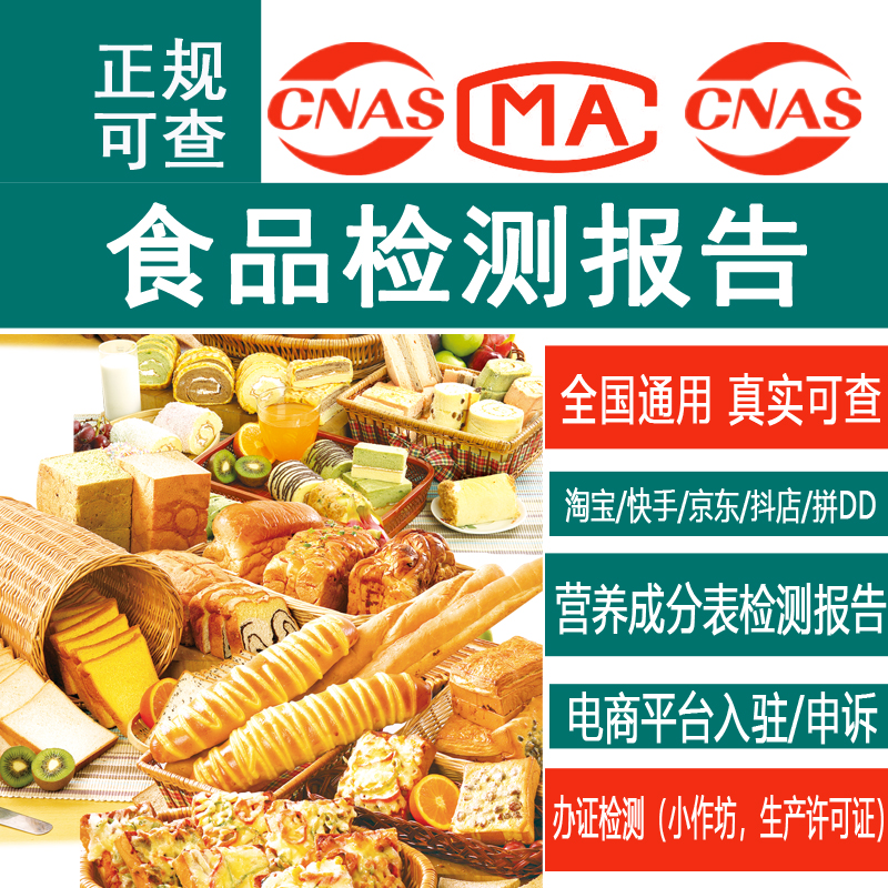 面条挂面食品全项检测营养成分表检测 食品生产许可证发证检测CMA