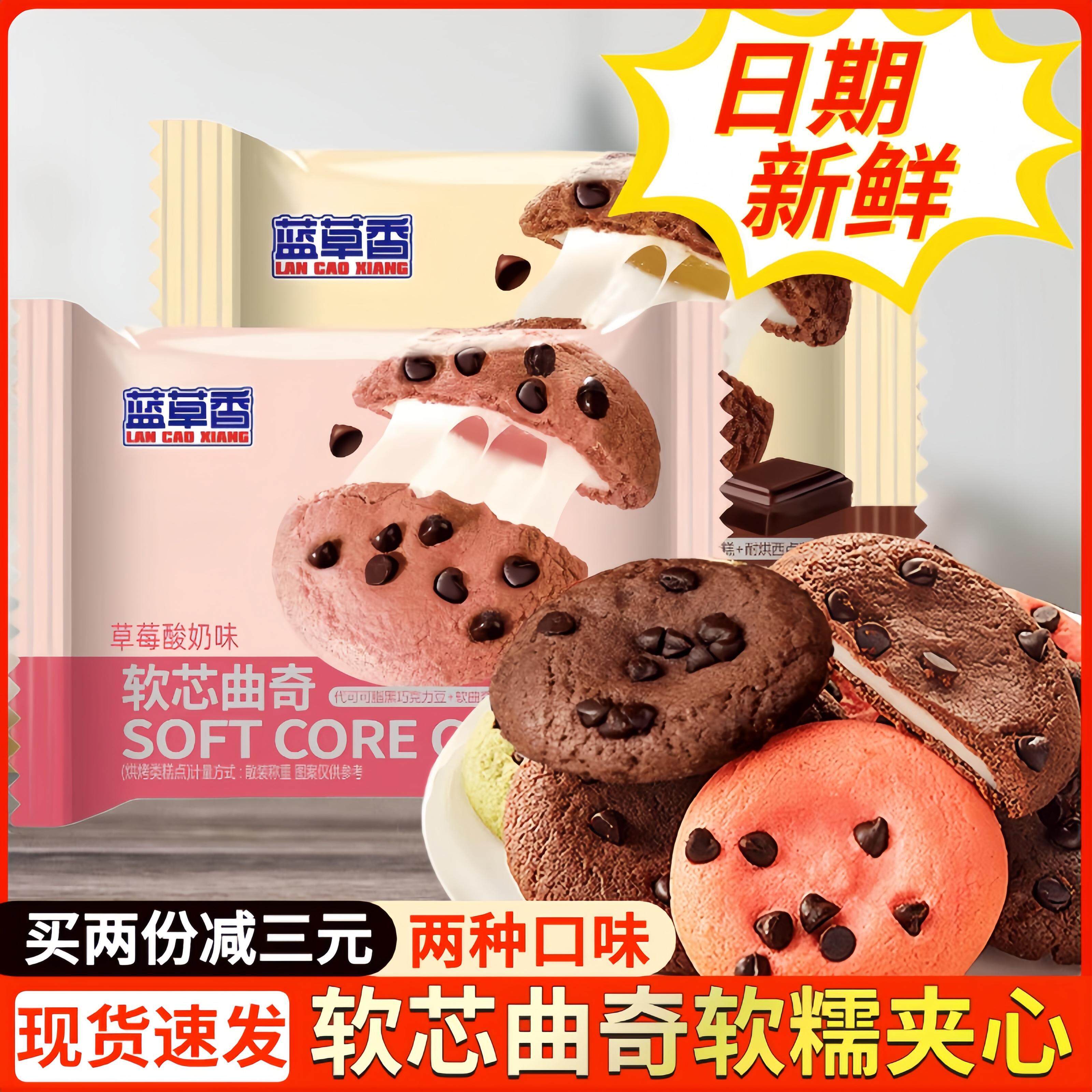 蓝草香软芯曲奇巧克力草莓酸奶味饼干元气打糕雪媚娘糕点零食小吃