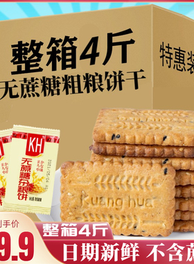 旷华无蔗糖杂粮饼饱腹健身代餐饼干无糖精粗粮孕妇中老年人零食品