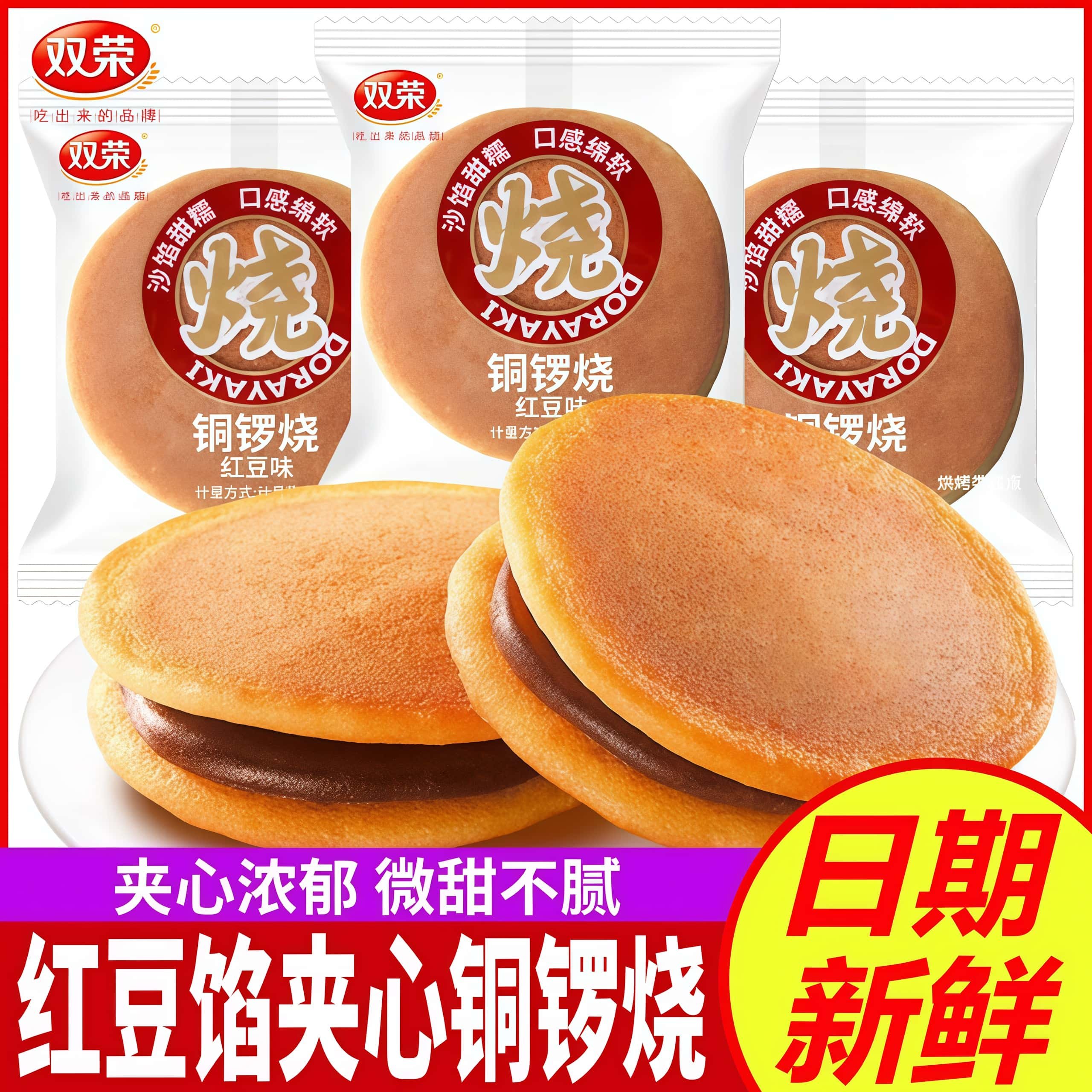 双荣红豆味铜锣烧整箱散称夹心糕点蛋糕点心早餐面包休闲零食甜点