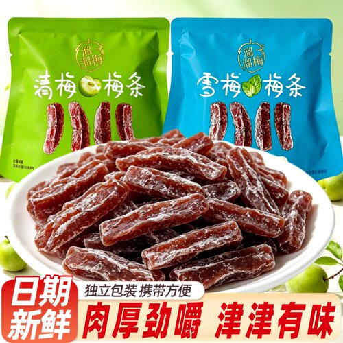 溜溜梅雪梅梅条清梅梅条无核话梅肉酸甜蜜饯梅子办公室休闲零食品