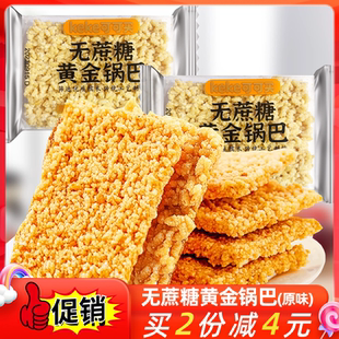 可可买无蔗糖黄金锅巴小袋装 原味糯米锅巴孕妇中老年人零食品特产