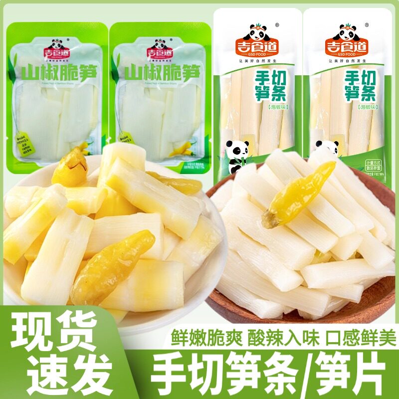 吉食道手切笋尖山椒脆笋开袋即食酸辣鲜嫩竹笋脆笋解馋休闲零食品图片