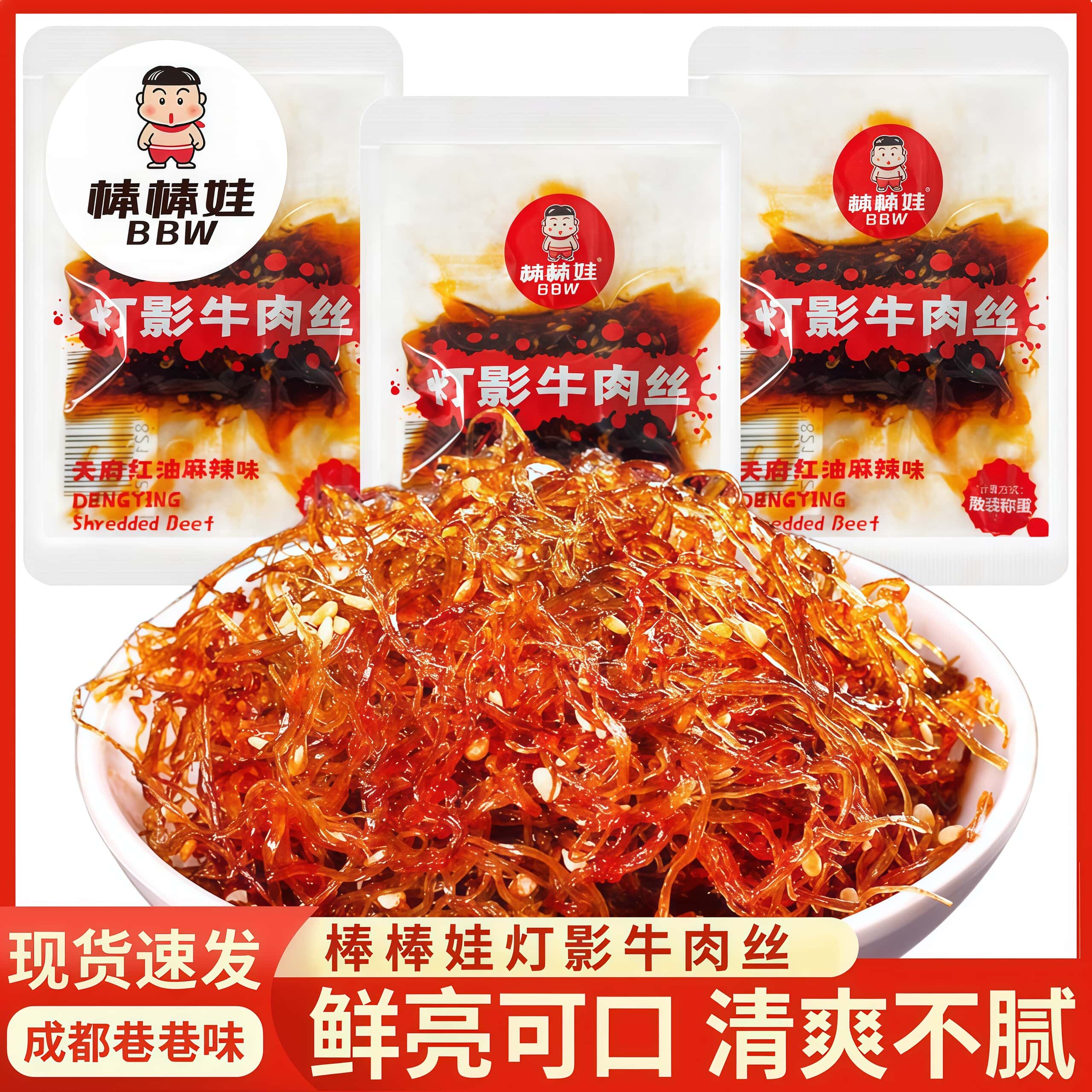 棒棒娃灯影牛肉丝四川特产休闲小零食麻辣宿舍办公室解馋追剧小吃