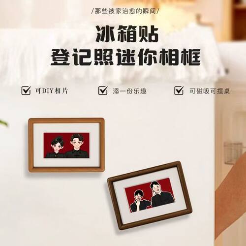 胡桃磁吸冰箱贴结婚证件照展示框
