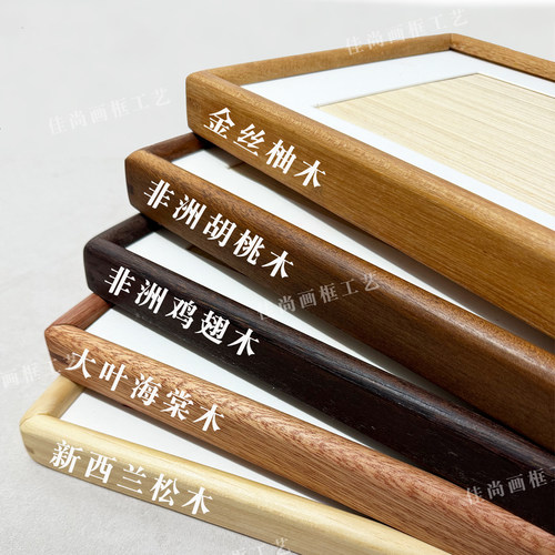厂家直销榫卯实木字画框挂墙摆台