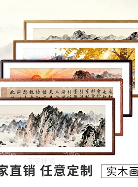 【厂家直销】实木榫卯画框