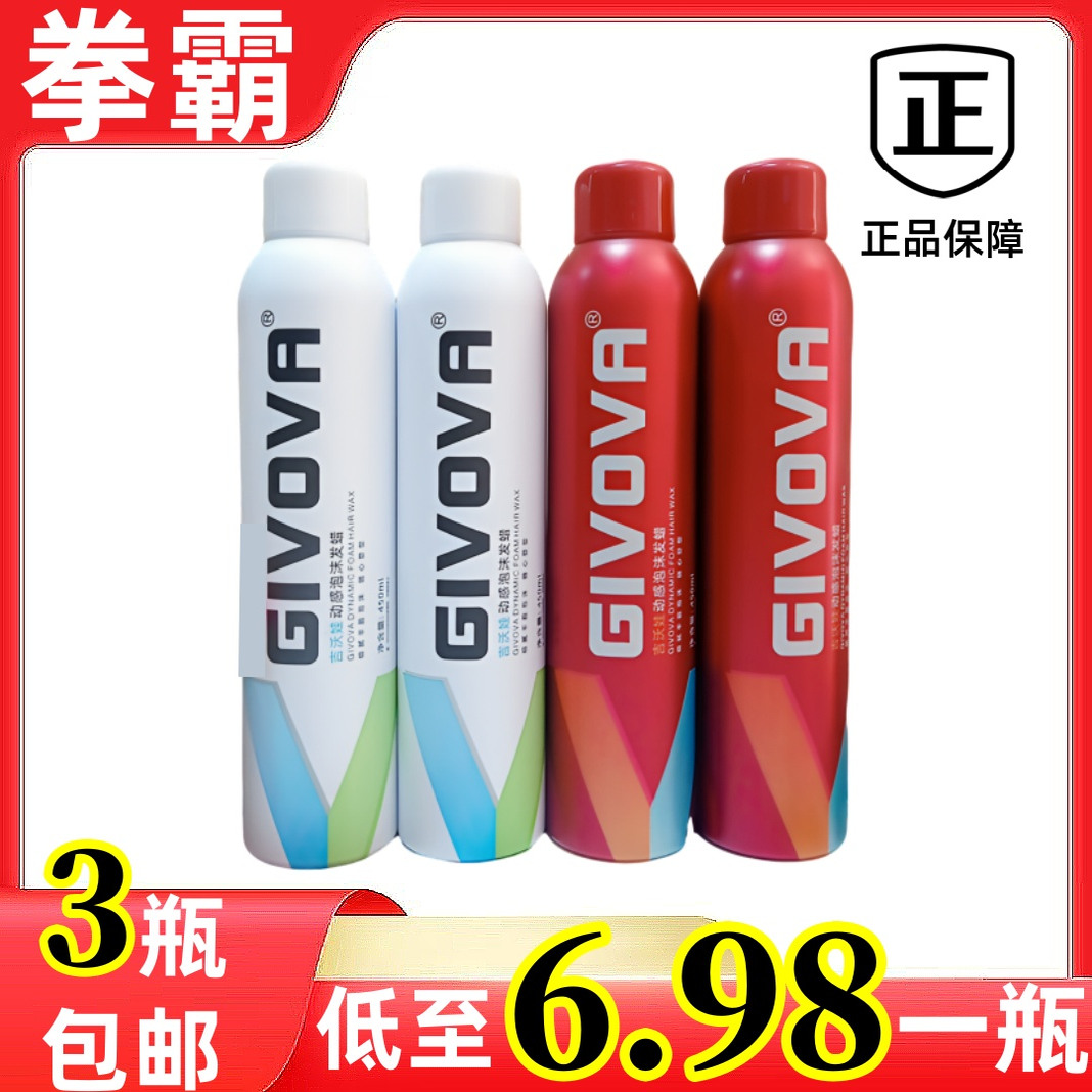 吉沃娃泡沫发蜡拳霸动感造型摩丝软定型保湿修护弹力素羊毛卷护卷