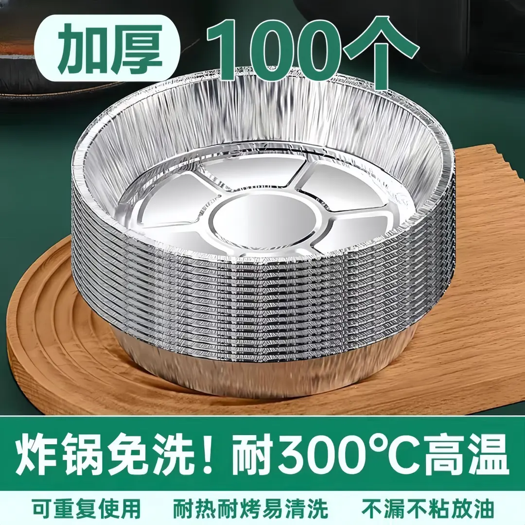 锡纸碗空气炸锅专用纸食品级家用铝箔纸盘耐高温垫纸烘焙工具