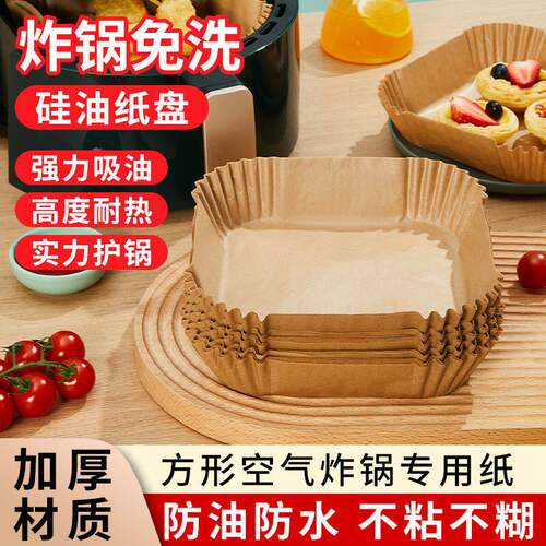 空气炸锅专用纸烤箱吸油垫纸家用食物锡纸碗电炸锅方形烘焙硅油纸