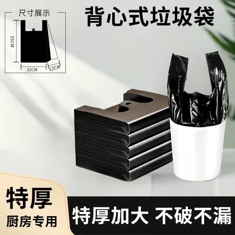 垃圾袋家用手提式加厚办公室厨房用黑色背心大号垃圾袋高韧性承重