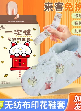 一次性鞋套家用室内无纺布加厚印花反复使用耐磨成人儿童防水防滑