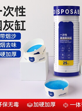 自带一次性烟灰缸灭烟沙加厚加硬办公室飞灰便携客厅家用不掉烟灰