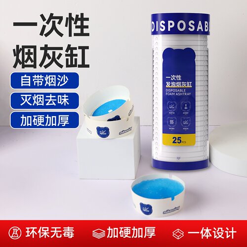 自带一次性烟灰缸灭烟沙加厚加硬办公室飞灰便携客厅家用不掉烟灰