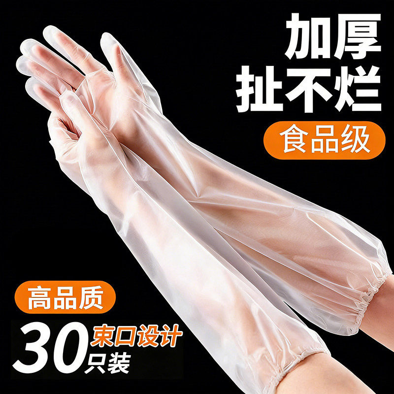 一次性CPE家务手套加长束口厨房洗碗薄款洗衣清洁防水食品级长袖