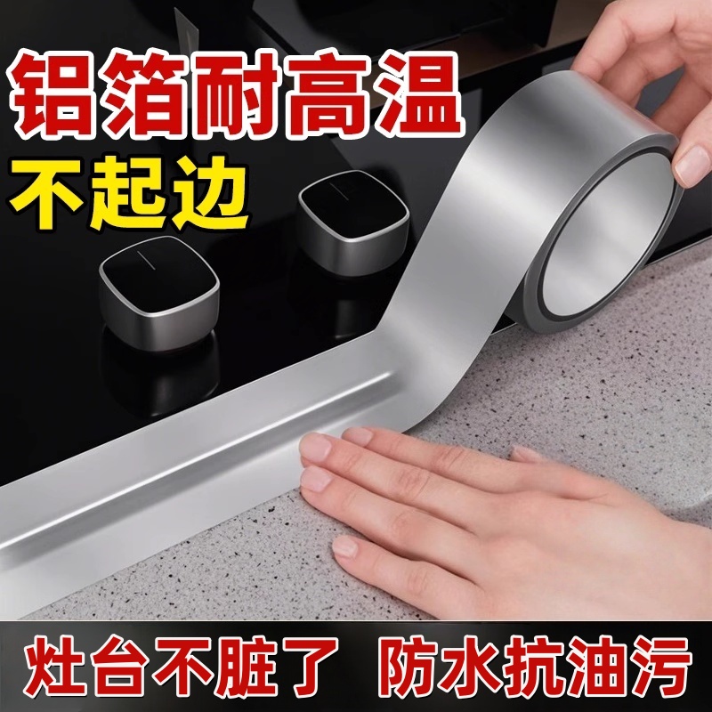 防霉美缝贴厨房防水贴