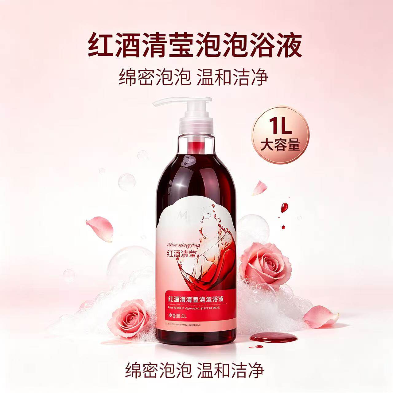 沐涛红酒泡泡浴1000ml SPA牛奶玫瑰沐浴露成人儿童泡澡补水保湿温