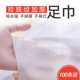 一次性毛巾擦脚珍珠纹无纺布美容吸水美甲足浴巾足疗店专用擦脚纸