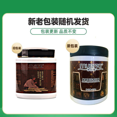 沐尔雅瑶浴泡澡膏体1000ml