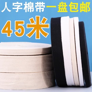 纯棉人字带包边带滚边条手工绑带棉织带全棉纱带包边布带服装辅料
