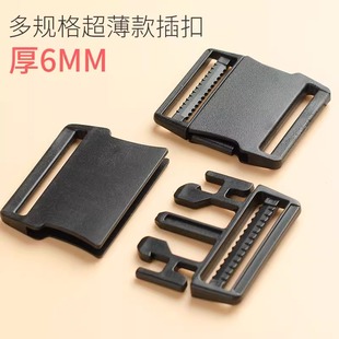 耐用坚固薄插扣优选品质插扣塑胶新款扁插扣薄款插扣背包服装辅料