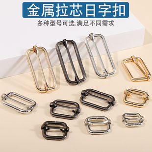 高档日字拉芯扣口字扣免缝金属调节纽扣背包五金配件肩带扣子改短