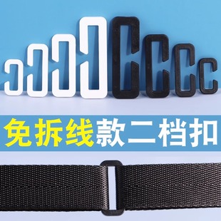 免拆线塑料二档扣腰带方扣子服装口子扣鞋子箱包配件背带扣装饰扣
