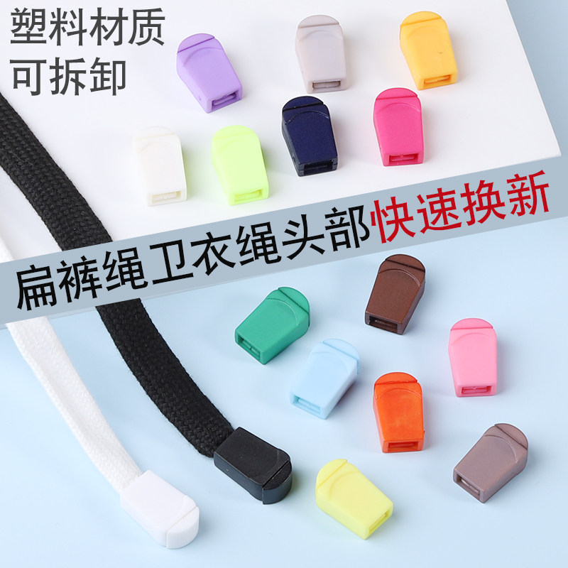 彩色塑料扁形夹绳纽扣吊钟衣服抽绳尾夹扣吊坠卫衣帽子调节穿绳扣