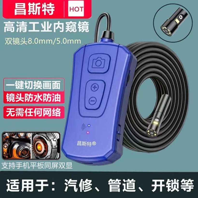 双镜头高清内窥镜检测汽车维修摄像头汽修发动机开锁工业管道探头