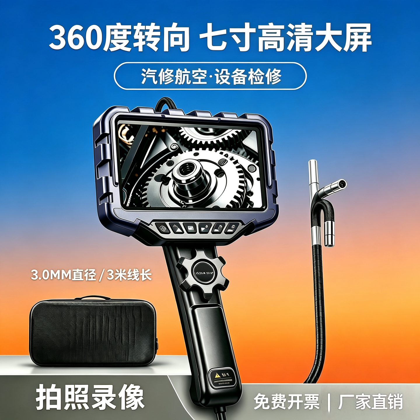 3.0mm转向内窥镜高清摄像头