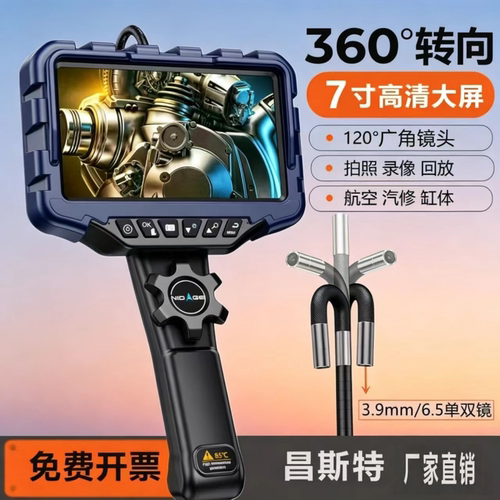 360度转向内窥镜汽车维修检测发动机缸内积碳气门广角高清摄像头
