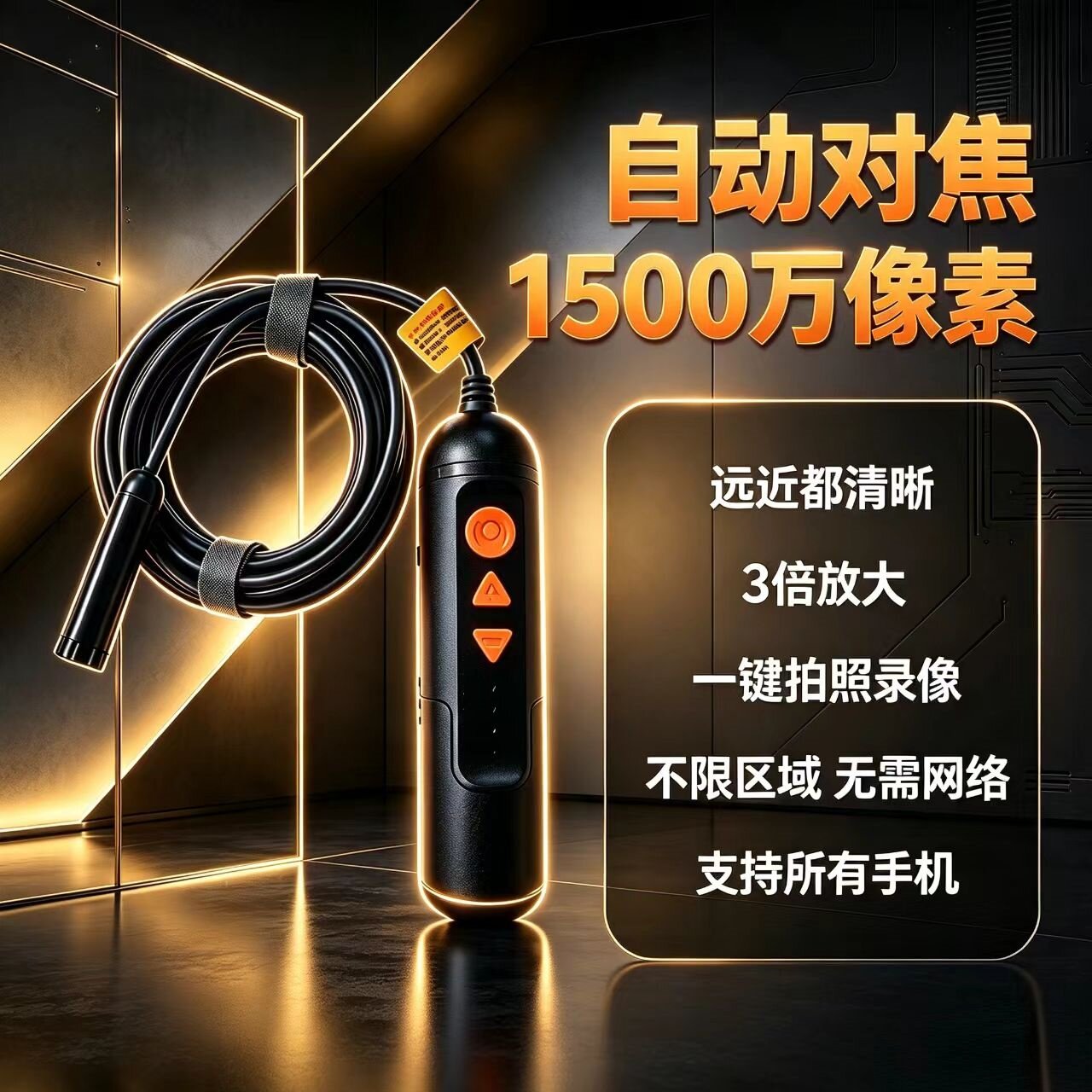 变焦高清1500万内窥镜自动对焦摄像头工业管道机械焊缝吊顶探测器