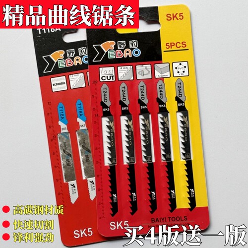 曲线锯条T244D木用T118A金属用