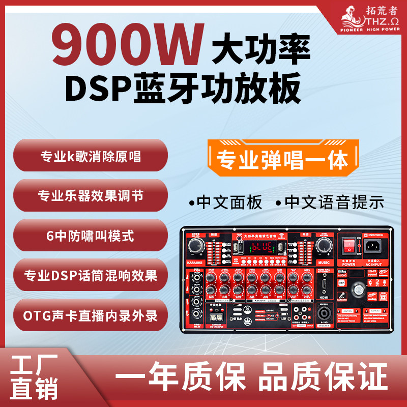 大功率户外900W主板DSP声卡功放板220V充电蓝牙 广场舞改