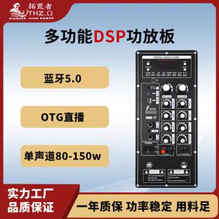 大功率 OTG直播DSP蓝牙功放板户外广场舞拉杆音响直播声卡功放板.