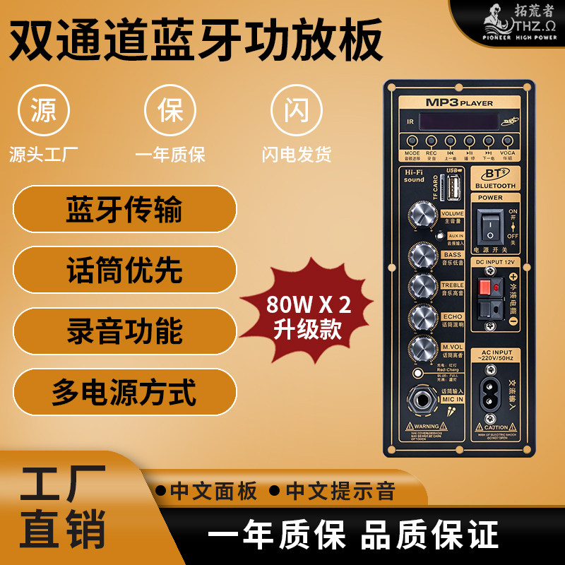 双声道蓝牙功放板户外拉杆音响改装主板可接双音圈低音喇叭带充电