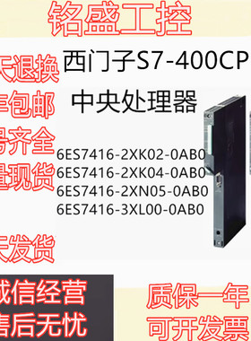西门子S7-416CPU 6ES7416-2XK02/2XK04/2XN05/3XL00-0AB0现货销售