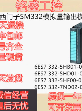 原装 6ES7332-5HD01/5HB01/5HF00/7ND02-0AB0SM332 模块现货
