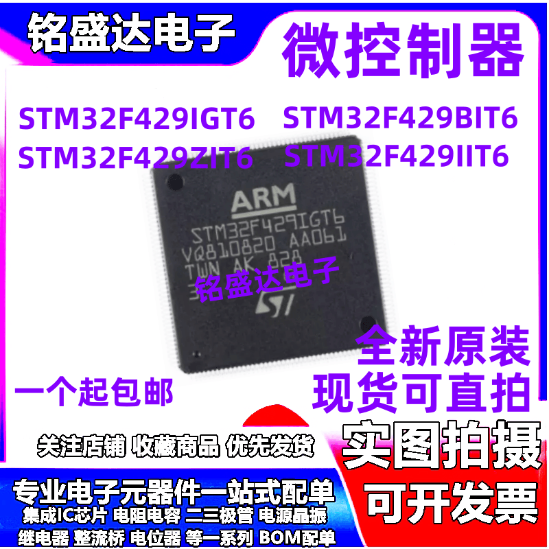 全新原装STM32F429IGT6 429IIT6 429ZI 429BIT6单片机IC 微控现货