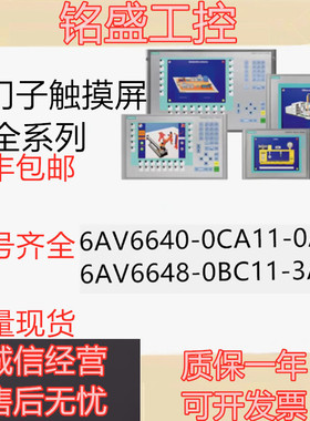 6AV6640 6AV6 640-0CA11-0AX0/0AX1/6AV6648 6AV6 648-0BC11-3AX0
