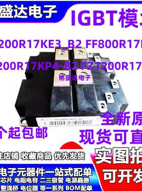 全新FF1200R17KE3_B2 FF800R17KE3 FF1200R17KP4-B2 FZ1200R17HE4