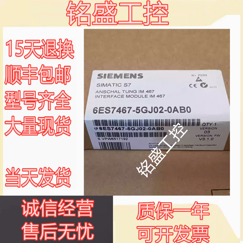 6ES7467-5GJ02-0AB0西门子S7-400连接模块6ES7 467-5GJ02-0AB0