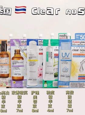 【一盒6袋装】泰国711同款 clear nose精华液防晒霜亮白祛痘印VC