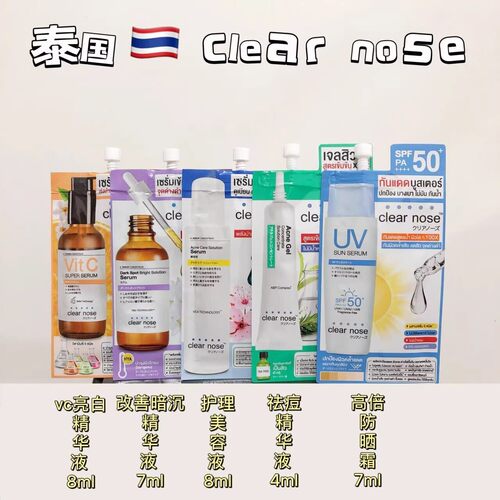 【一盒6袋装】泰国711同款 clear nose精华液防晒霜亮白祛痘印VC