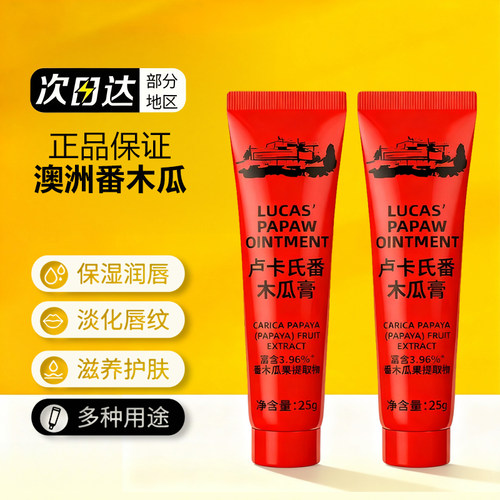 澳洲Lucas papaw卢卡斯番木瓜膏万用防干裂保湿滋润补水润唇膜