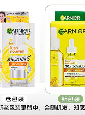 泰国garnier卡尼尔美丽亮白液精华液柠檬vc烟酰胺337淡化痘印减斑