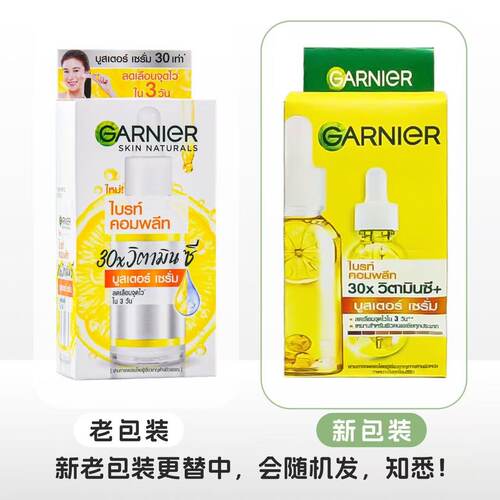 泰国garnier卡尼尔美丽亮白液精华液柠檬vc烟酰胺337淡化痘印减斑